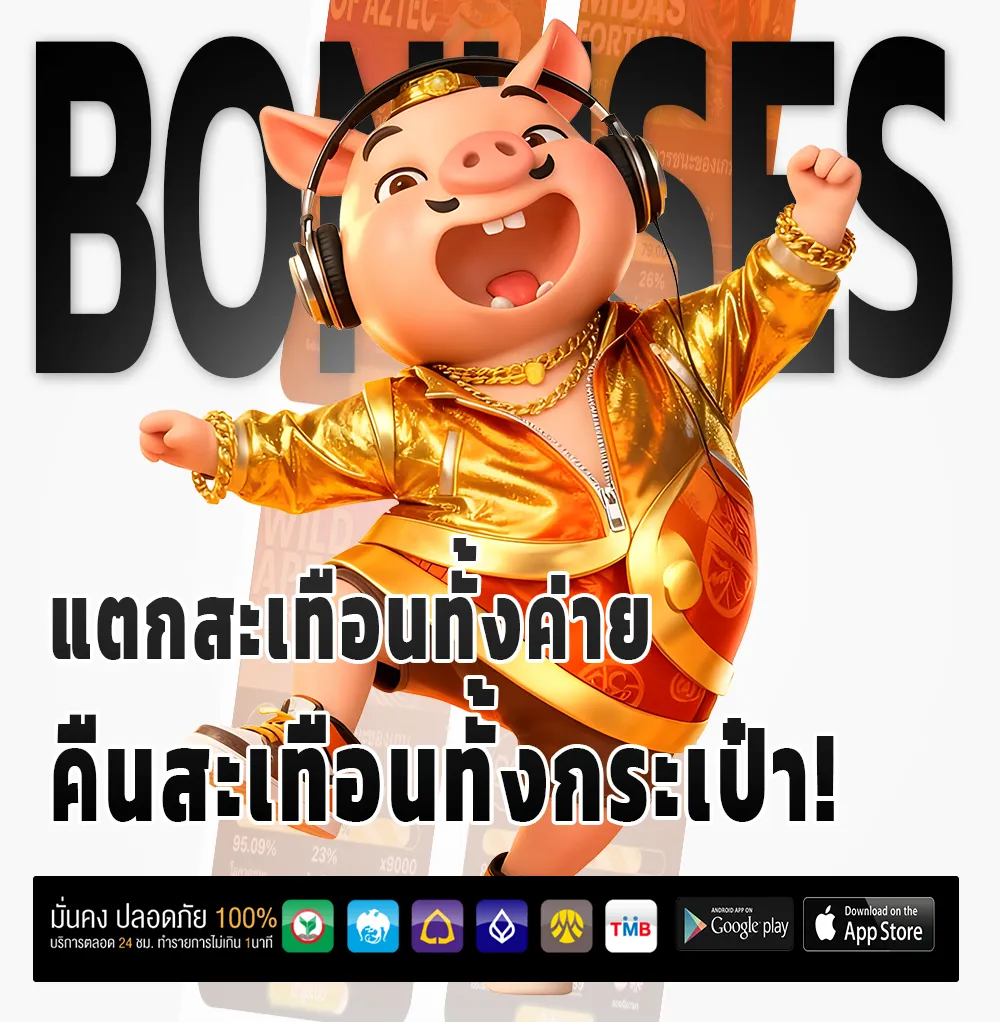 แทงหวยแจกโชค